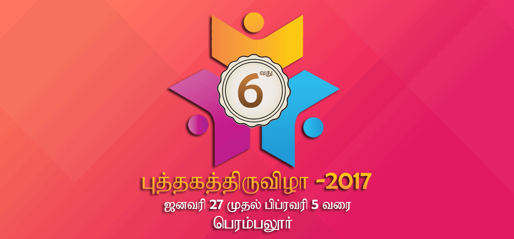 Perambalur Bookfair 2017