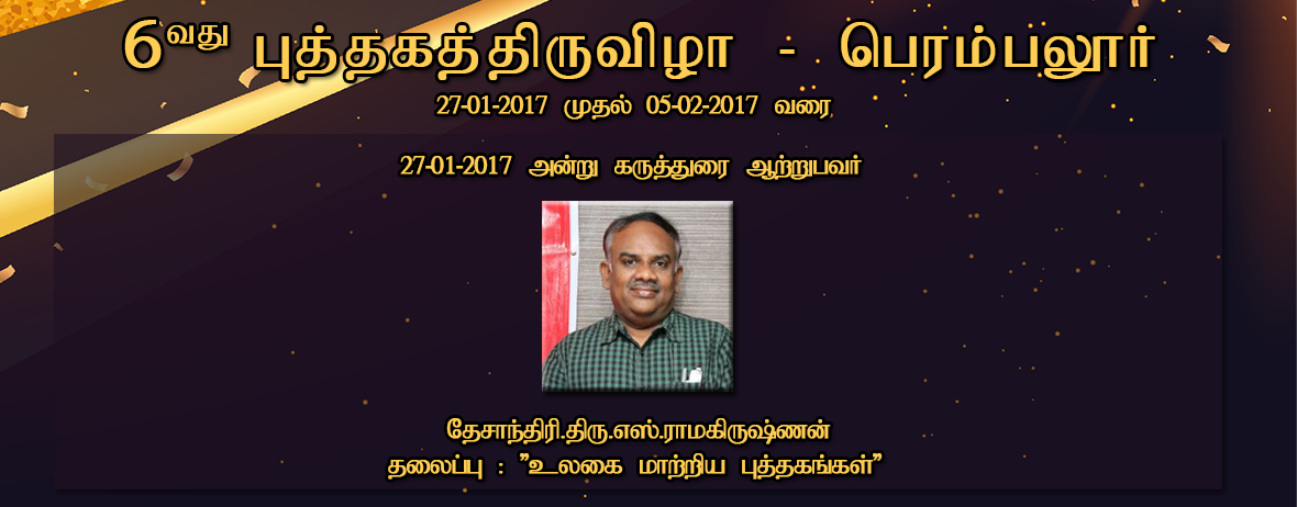 27-01-2017 ன் நிகழ்ச்சி நிரலும் கருத்துரையாளர்களும்..