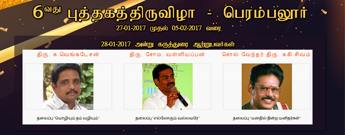 28-01-2017 ன் நிகழ்ச்சி நிரலும் கருத்துரையாளர்களும்..