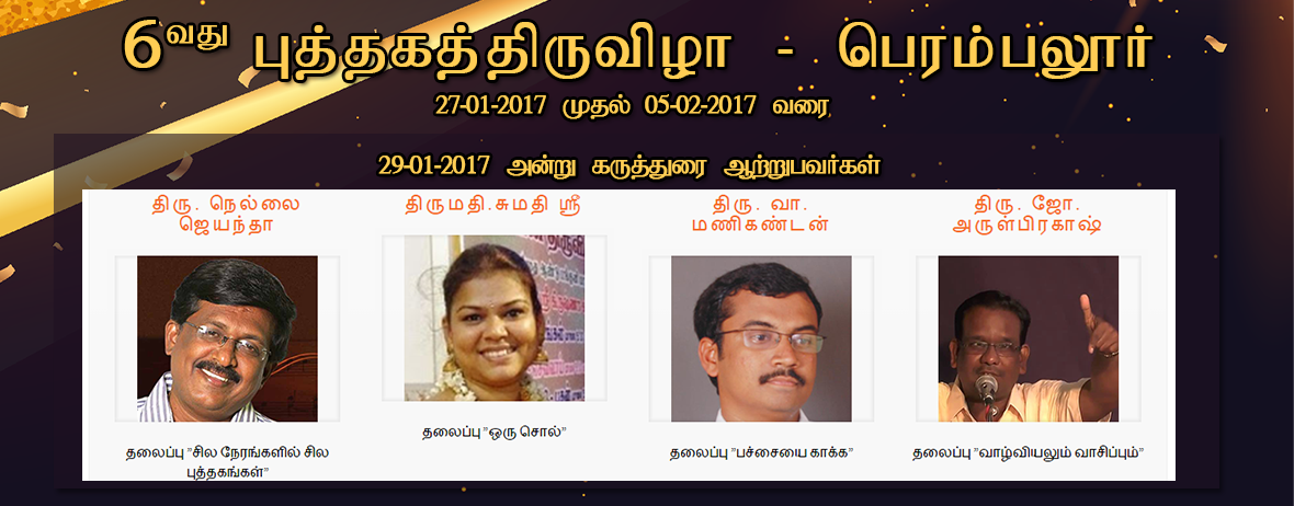 29-01-2017 ன் நிகழ்ச்சி நிரலும் கருத்துரையாளர்களும்..