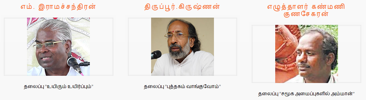 30-01-2017 ன் நிகழ்ச்சி நிரலும் கருத்துரையாளர்களும்…