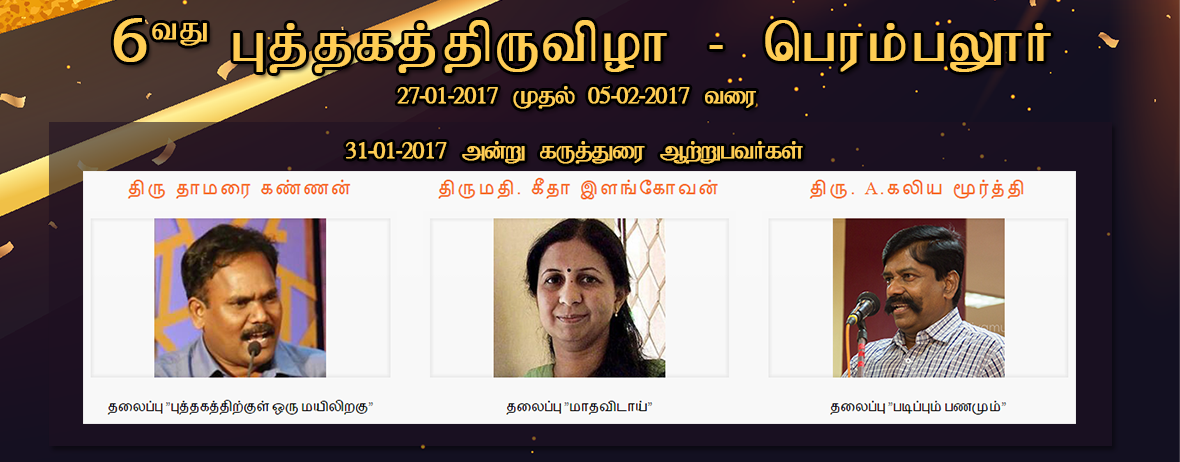 31-01-2017 ன் நிகழ்ச்சி நிரலும் கருத்துரையாளர்களும்…