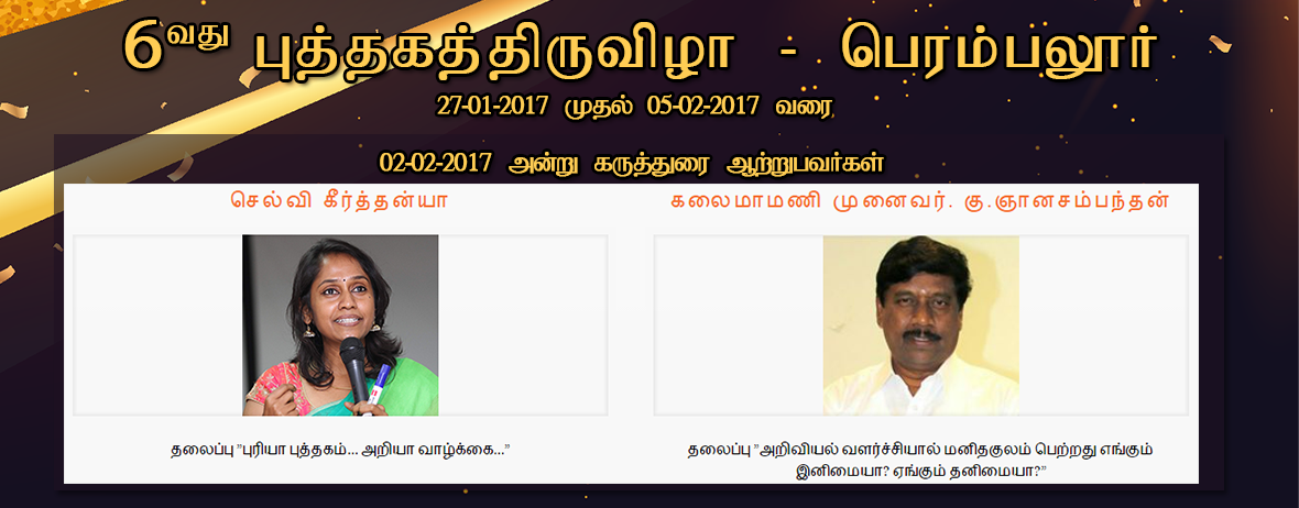 02-02-2017 ன் நிகழ்ச்சி நிரலும் கருத்துரையாளர்களும்..