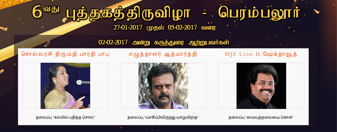 03-02-2017 ன் நிகழ்ச்சி நிரலும் கருத்துரையாளர்களும்..