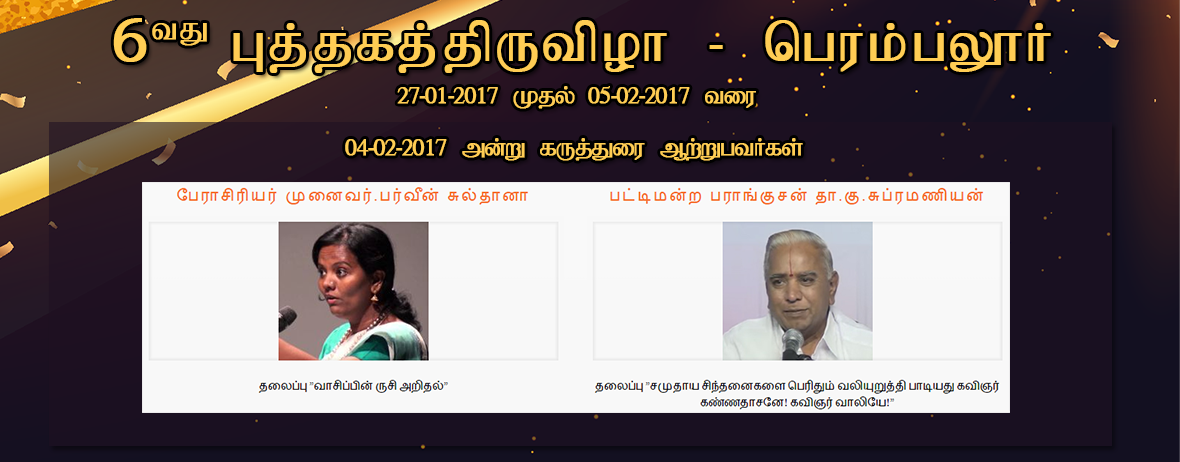 04-02-2017 ன் நிகழ்ச்சி நிரலும் கருத்துரையாளர்களும்..