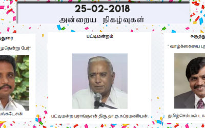 25-02-2018 அன்றைய நிகழ்ச்சி நிரல்