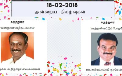 18-02-2018 அன்றைய நிகழ்ச்சி நிரல்