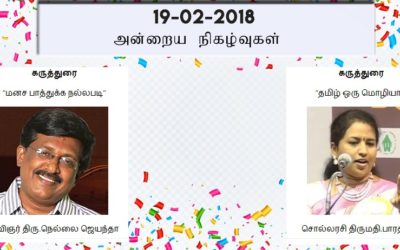 19-02-2018 அன்றைய நிகழ்ச்சி நிரல்