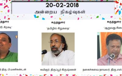 20-02-2018 அன்றைய நிகழ்ச்சி நிரல்