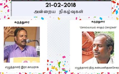 21-02-2018 அன்றைய நிகழ்ச்சி நிரல்