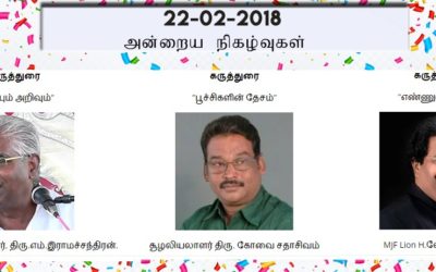22-02-2018 அன்றைய நிகழ்ச்சி நிரல்
