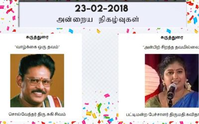 23-02-2018 அன்றைய நிகழ்ச்சி நிரல்