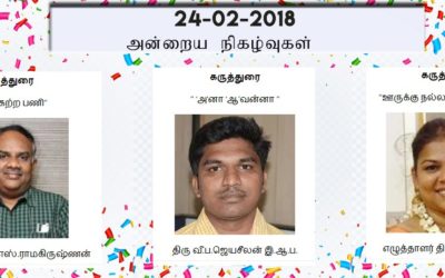 24-02-2018 அன்றைய நிகழ்ச்சி நிரல்