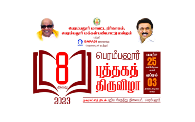 8-வது புத்தக திருவிழா அழைப்பிதழ் – 2023
